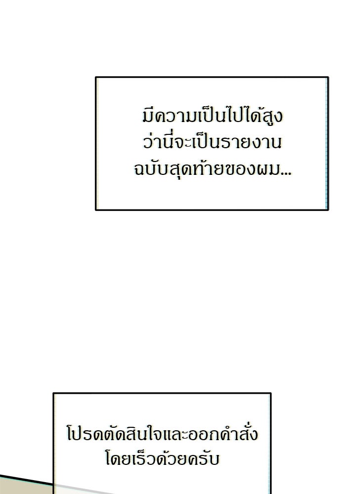 ปฏิบัติการลับบุกโรงเรียนไฮโซ - หน้า 22