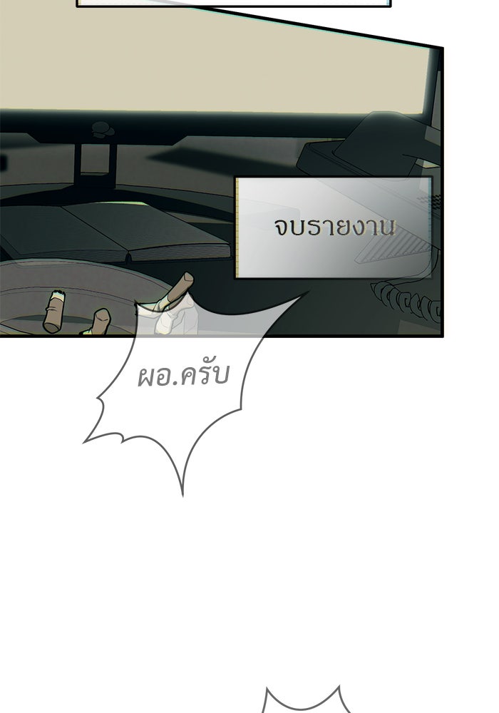 ปฏิบัติการลับบุกโรงเรียนไฮโซ - หน้า 23