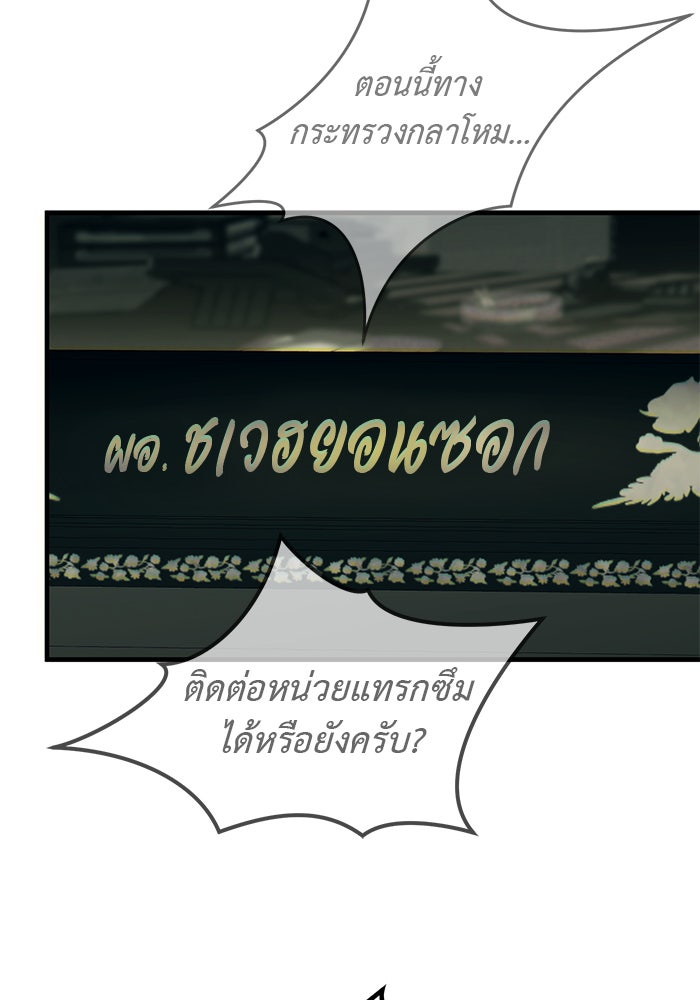 ปฏิบัติการลับบุกโรงเรียนไฮโซ - หน้า 24