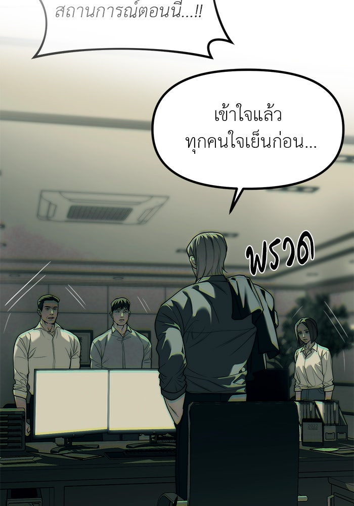 ปฏิบัติการลับบุกโรงเรียนไฮโซ - หน้า 28