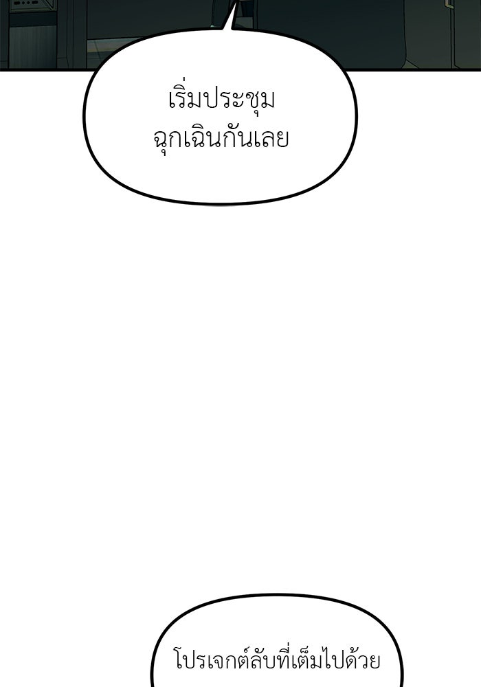 ปฏิบัติการลับบุกโรงเรียนไฮโซ - หน้า 29