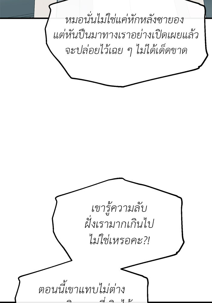 ปฏิบัติการลับบุกโรงเรียนไฮโซ - หน้า 35