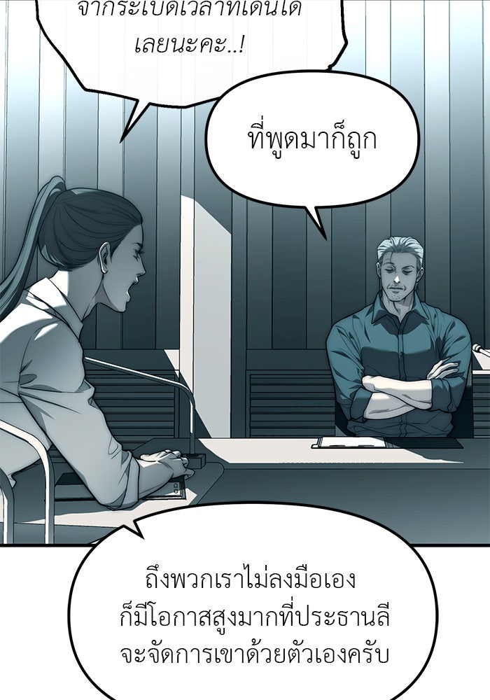 ปฏิบัติการลับบุกโรงเรียนไฮโซ - หน้า 36
