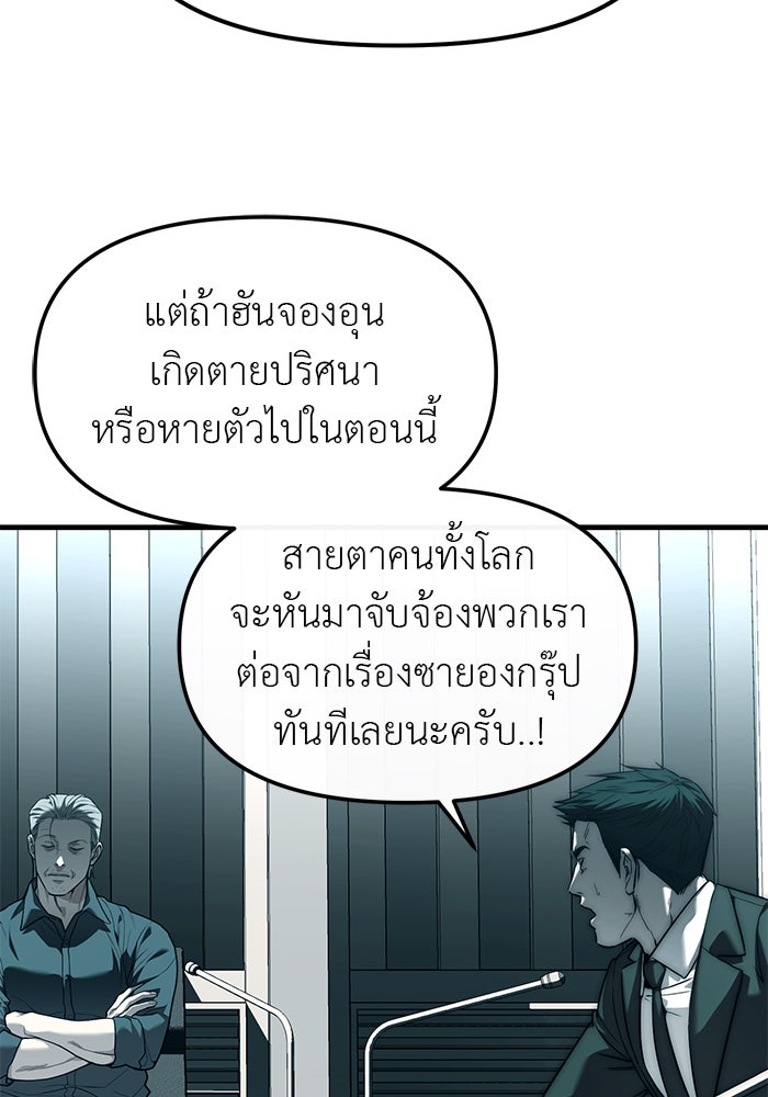 ปฏิบัติการลับบุกโรงเรียนไฮโซ - หน้า 37
