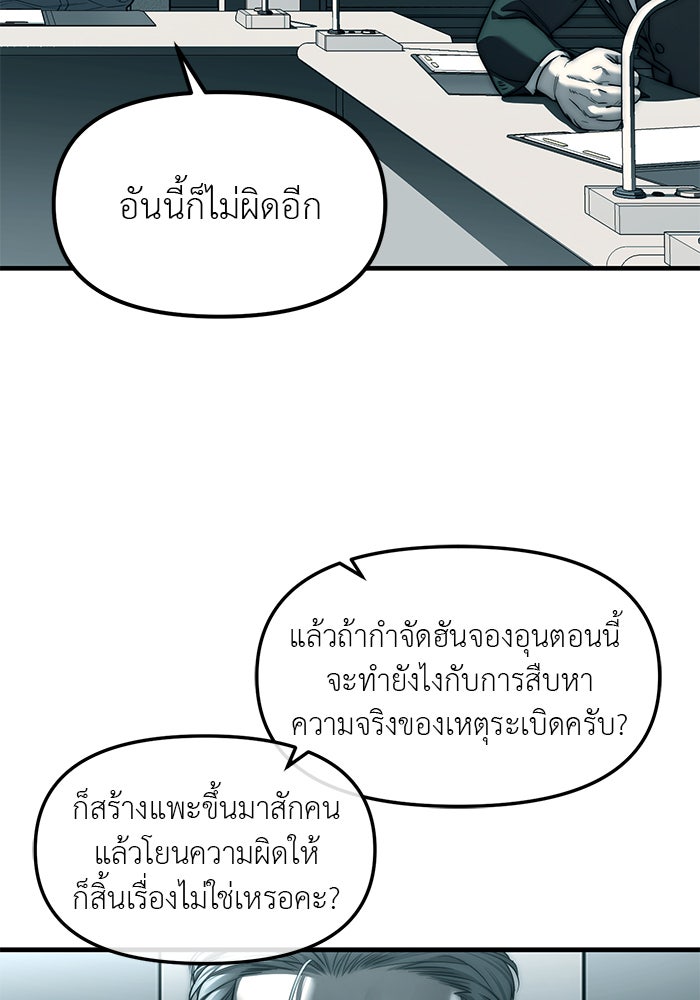 ปฏิบัติการลับบุกโรงเรียนไฮโซ - หน้า 38