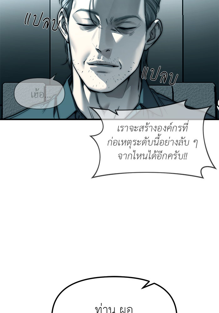 ปฏิบัติการลับบุกโรงเรียนไฮโซ - หน้า 39
