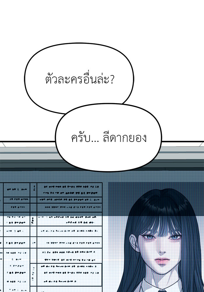 ปฏิบัติการลับบุกโรงเรียนไฮโซ - หน้า 43