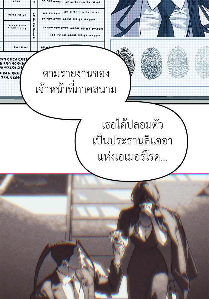 ปฏิบัติการลับบุกโรงเรียนไฮโซ - หน้า 44