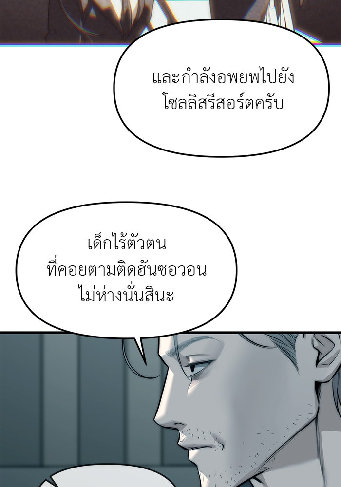ปฏิบัติการลับบุกโรงเรียนไฮโซ - หน้า 45