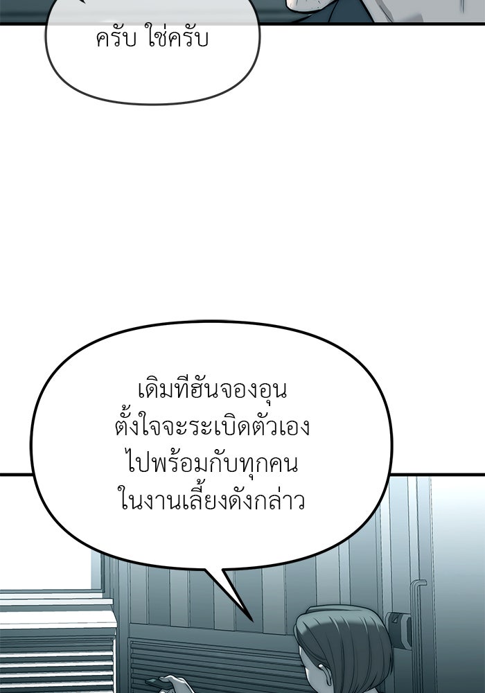 ปฏิบัติการลับบุกโรงเรียนไฮโซ - หน้า 46