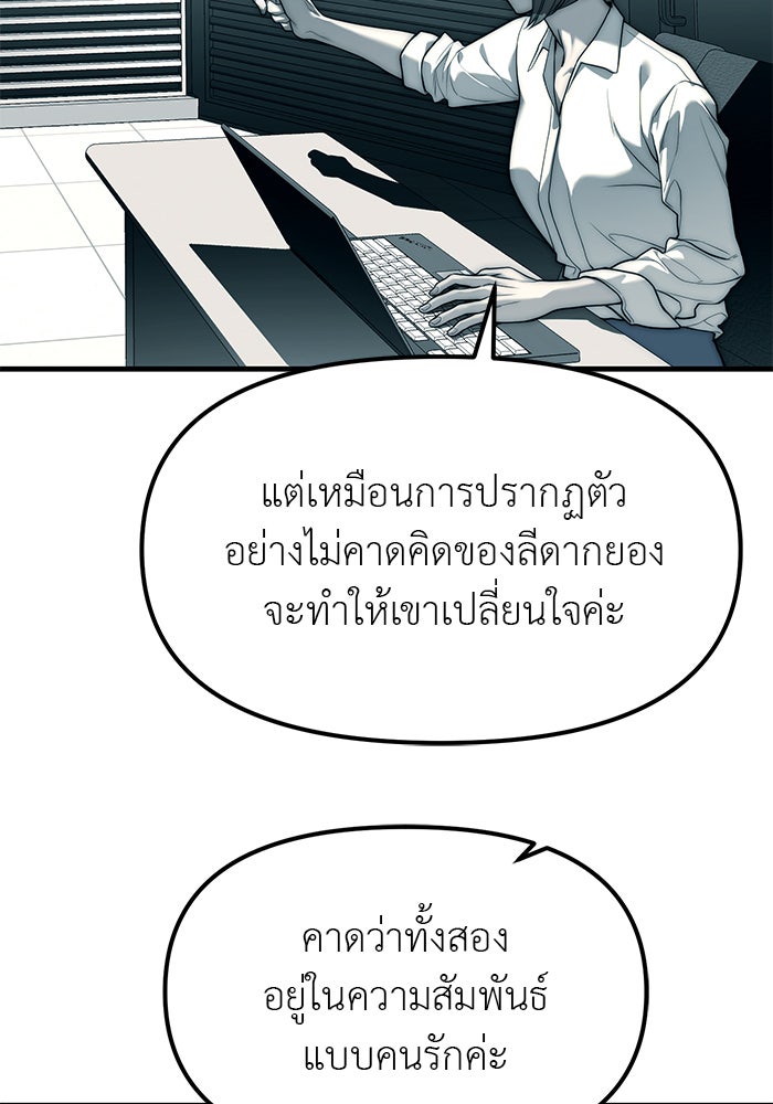 ปฏิบัติการลับบุกโรงเรียนไฮโซ - หน้า 47