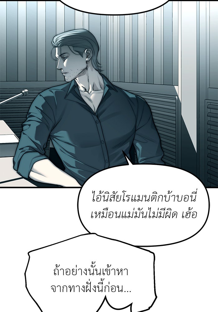 ปฏิบัติการลับบุกโรงเรียนไฮโซ - หน้า 48