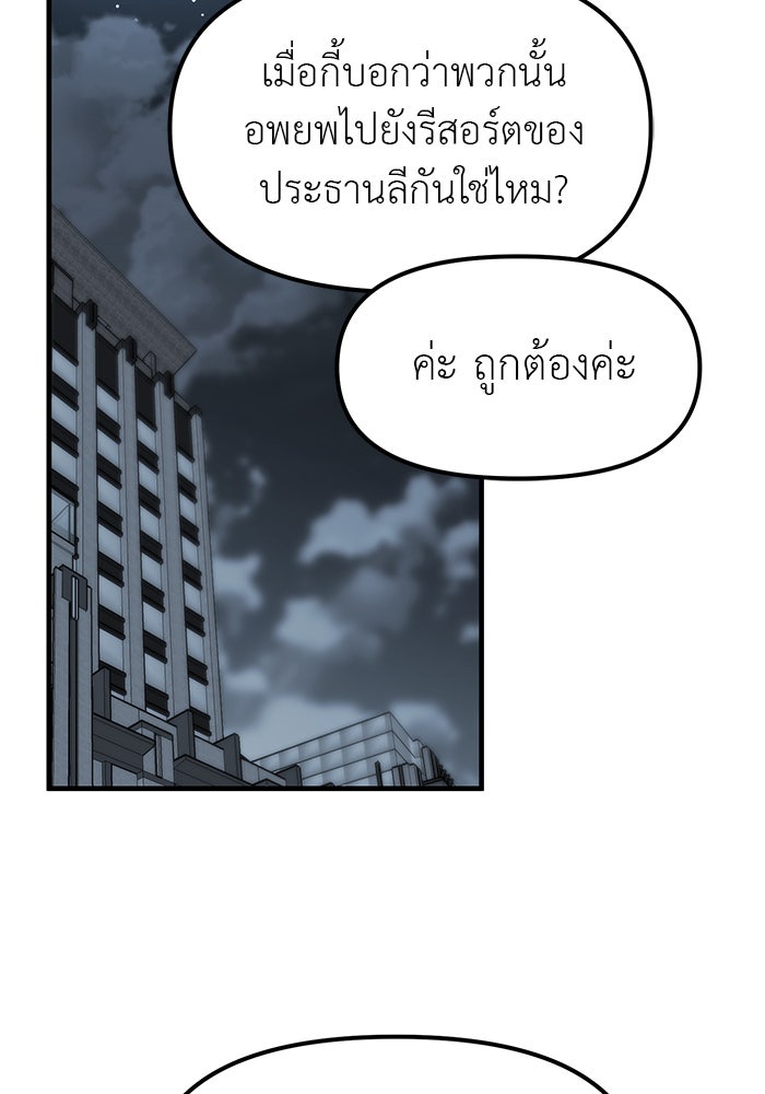 ปฏิบัติการลับบุกโรงเรียนไฮโซ - หน้า 52