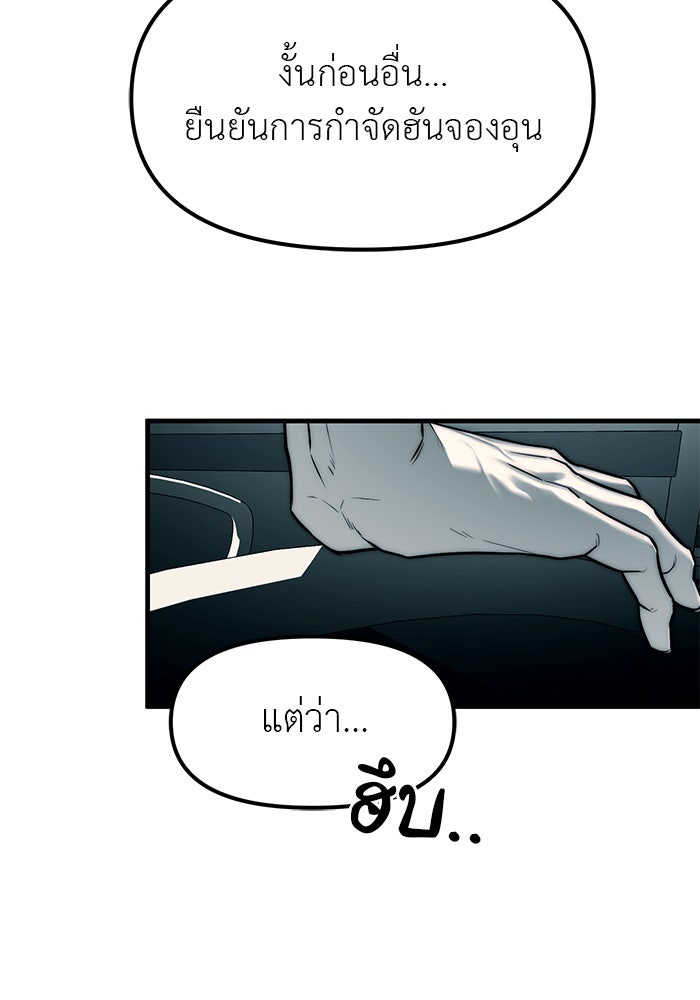 ปฏิบัติการลับบุกโรงเรียนไฮโซ - หน้า 53