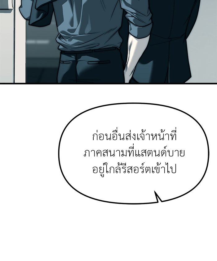 ปฏิบัติการลับบุกโรงเรียนไฮโซ - หน้า 55