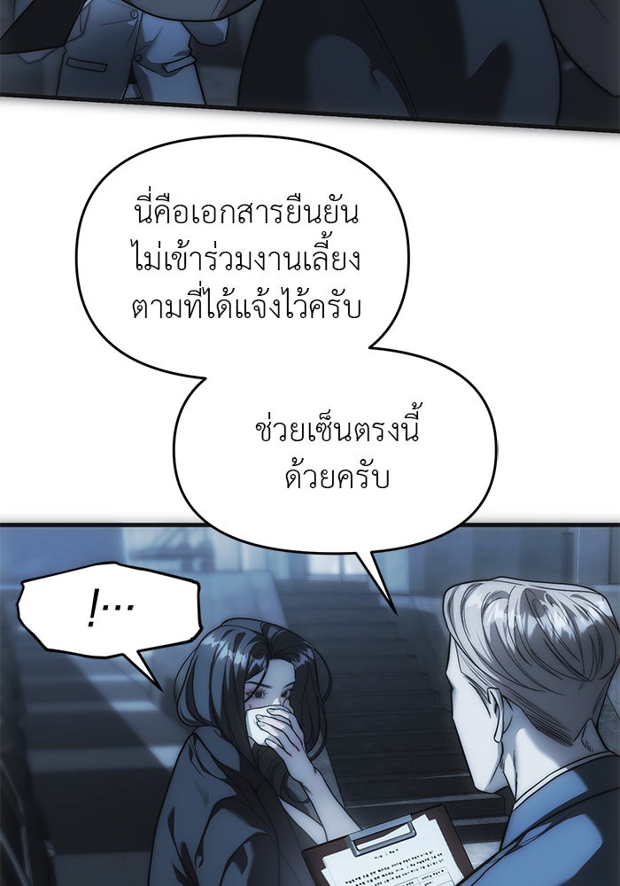 ปฏิบัติการลับบุกโรงเรียนไฮโซ - หน้า 58