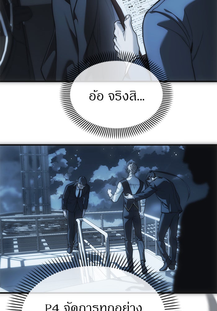 ปฏิบัติการลับบุกโรงเรียนไฮโซ - หน้า 59