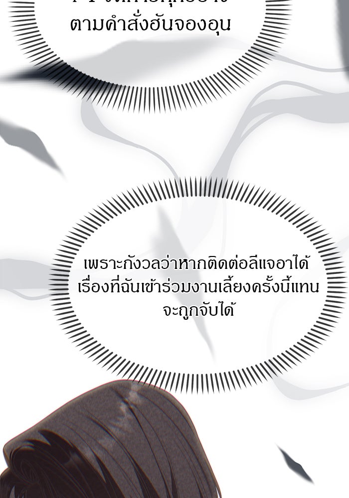 ปฏิบัติการลับบุกโรงเรียนไฮโซ - หน้า 60