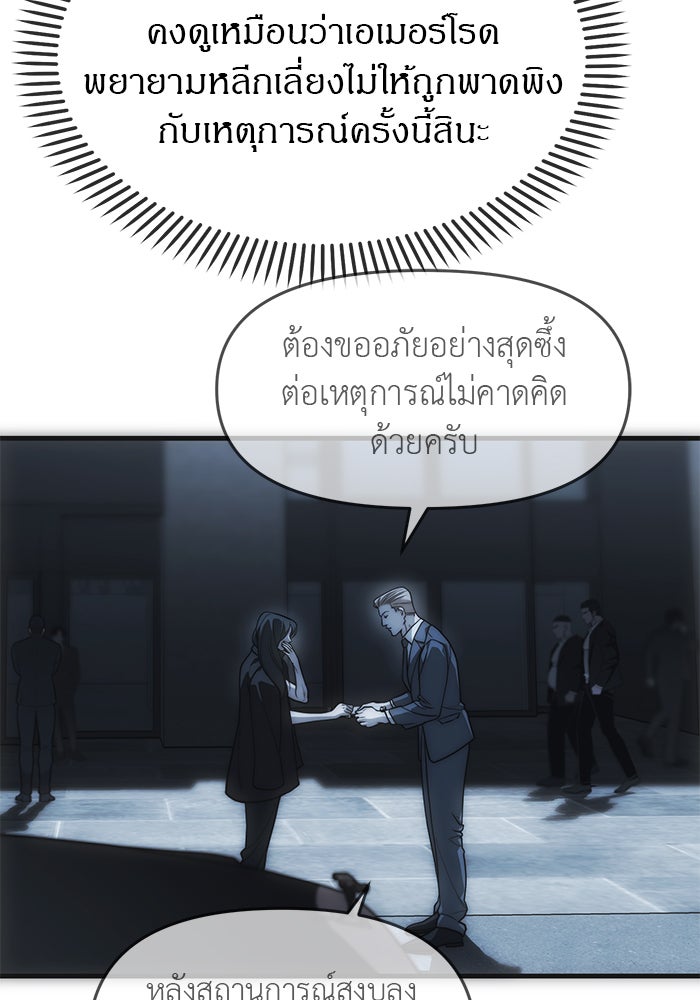 ปฏิบัติการลับบุกโรงเรียนไฮโซ - หน้า 63