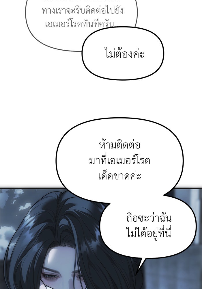 ปฏิบัติการลับบุกโรงเรียนไฮโซ - หน้า 64