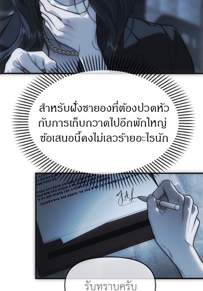 ปฏิบัติการลับบุกโรงเรียนไฮโซ - หน้า 65
