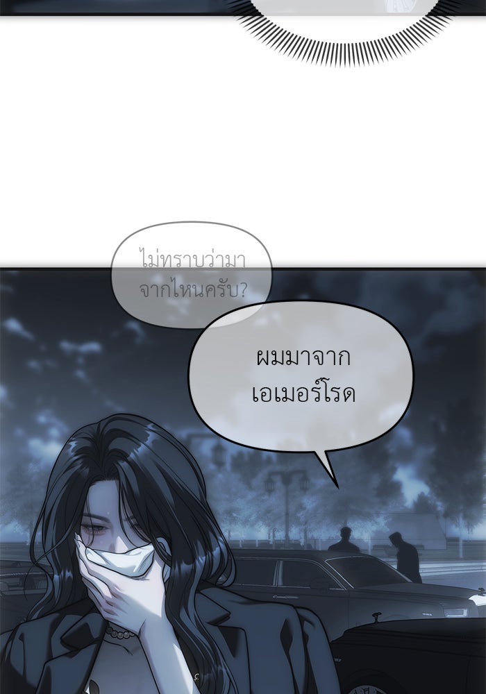 ปฏิบัติการลับบุกโรงเรียนไฮโซ - หน้า 67