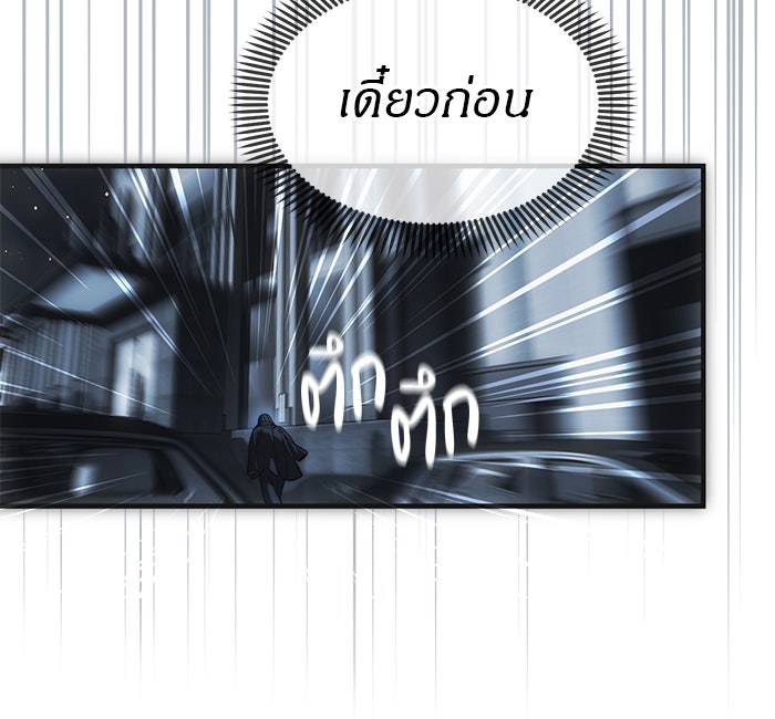 ปฏิบัติการลับบุกโรงเรียนไฮโซ - หน้า 70