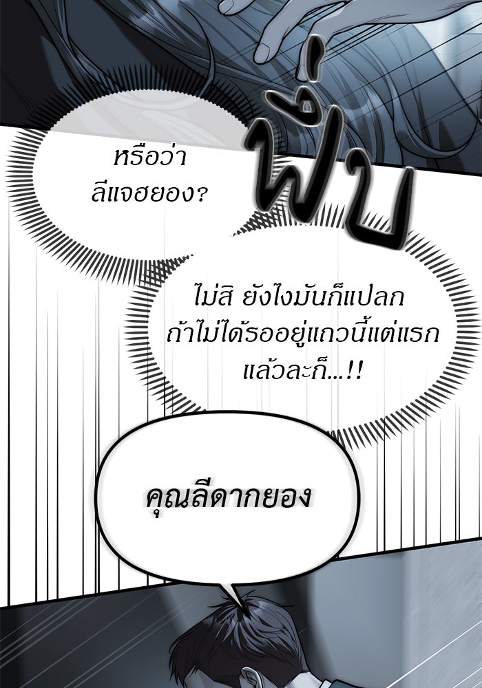 ปฏิบัติการลับบุกโรงเรียนไฮโซ - หน้า 72