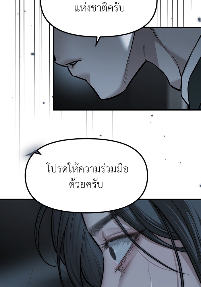 ปฏิบัติการลับบุกโรงเรียนไฮโซ - หน้า 74