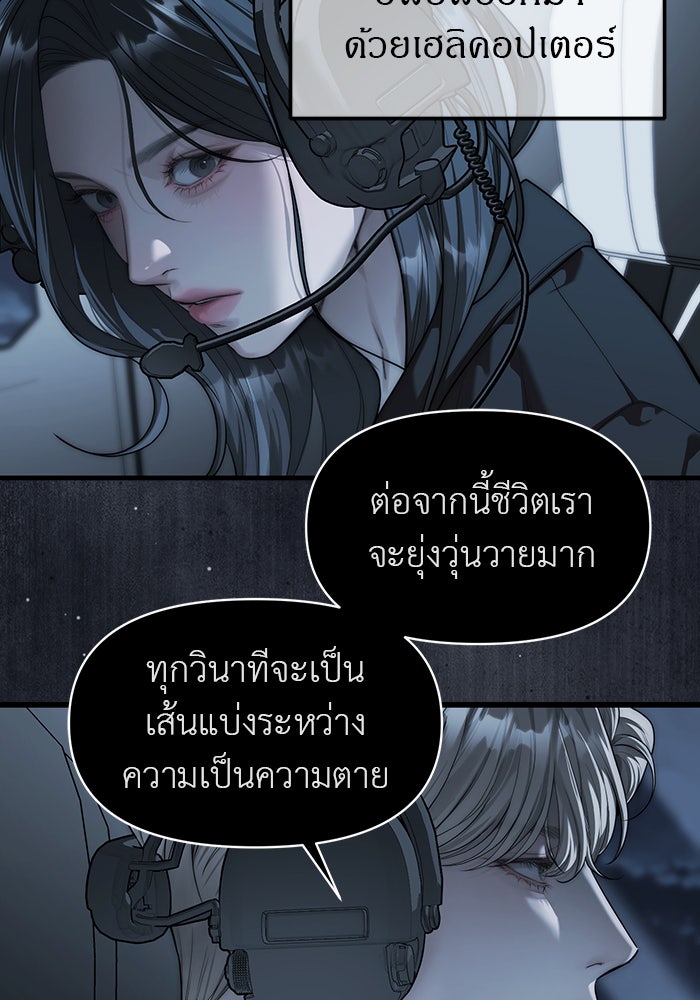 ปฏิบัติการลับบุกโรงเรียนไฮโซ - หน้า 77