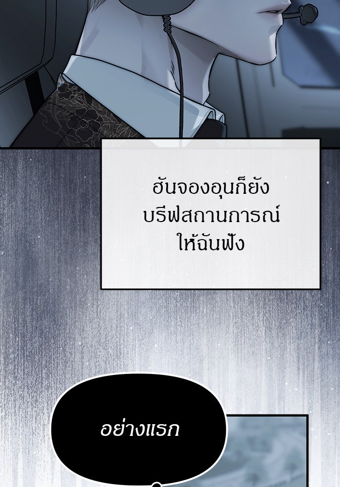 ปฏิบัติการลับบุกโรงเรียนไฮโซ - หน้า 78