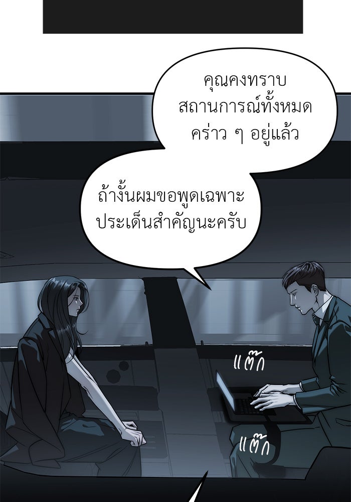 ปฏิบัติการลับบุกโรงเรียนไฮโซ - หน้า 80