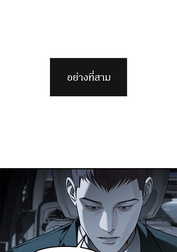 ปฏิบัติการลับบุกโรงเรียนไฮโซ - หน้า 84