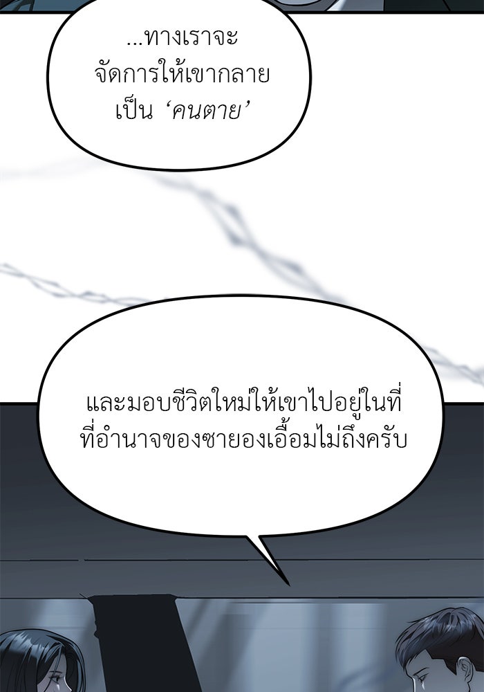 ปฏิบัติการลับบุกโรงเรียนไฮโซ - หน้า 85