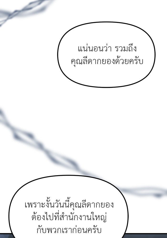 ปฏิบัติการลับบุกโรงเรียนไฮโซ - หน้า 87