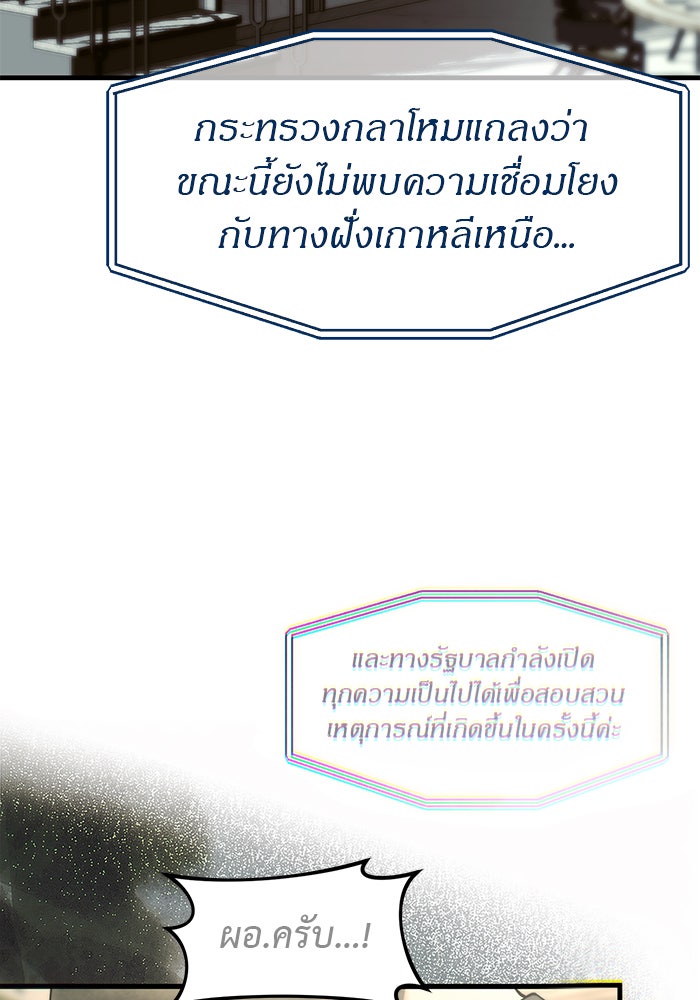 ปฏิบัติการลับบุกโรงเรียนไฮโซ - หน้า 9