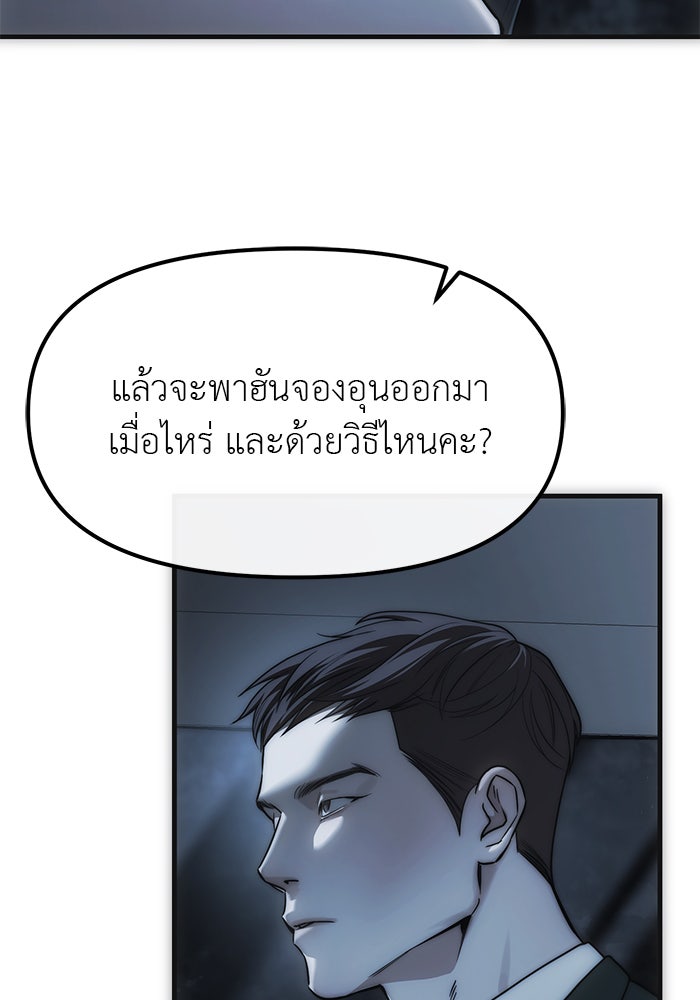 ปฏิบัติการลับบุกโรงเรียนไฮโซ - หน้า 90