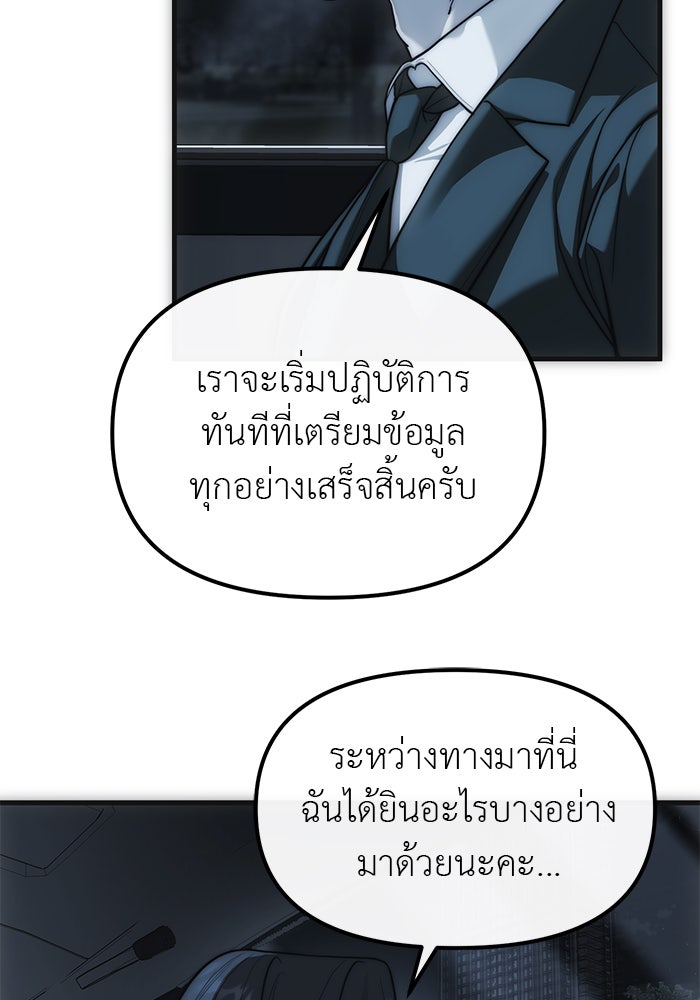 ปฏิบัติการลับบุกโรงเรียนไฮโซ - หน้า 91