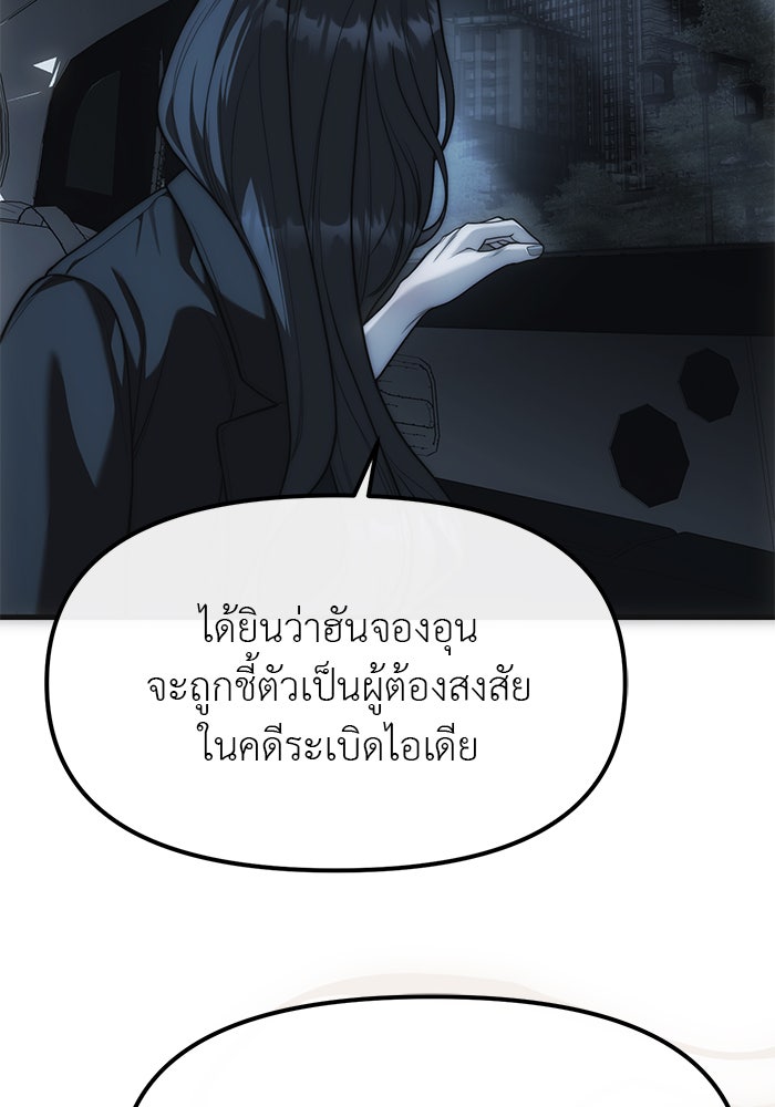 ปฏิบัติการลับบุกโรงเรียนไฮโซ - หน้า 92