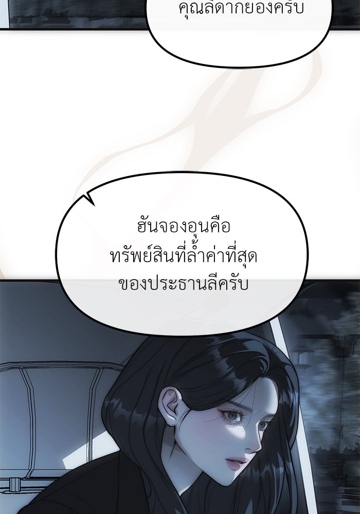ปฏิบัติการลับบุกโรงเรียนไฮโซ - หน้า 94