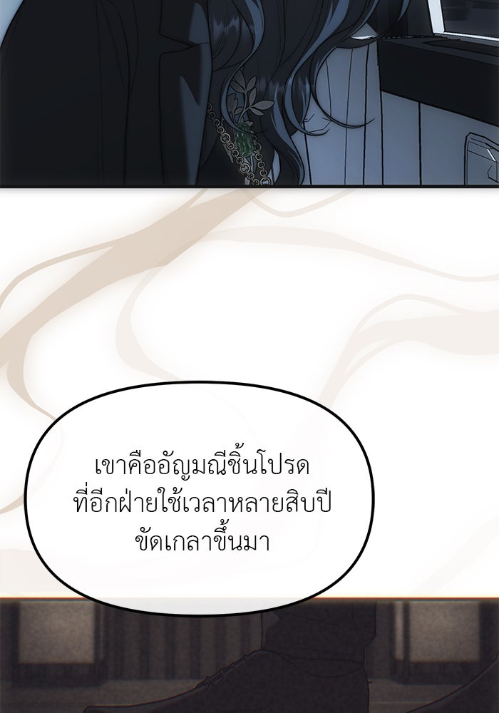 ปฏิบัติการลับบุกโรงเรียนไฮโซ - หน้า 95