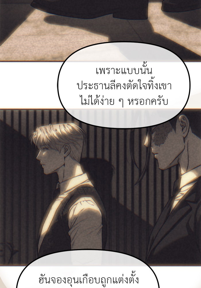ปฏิบัติการลับบุกโรงเรียนไฮโซ - หน้า 96