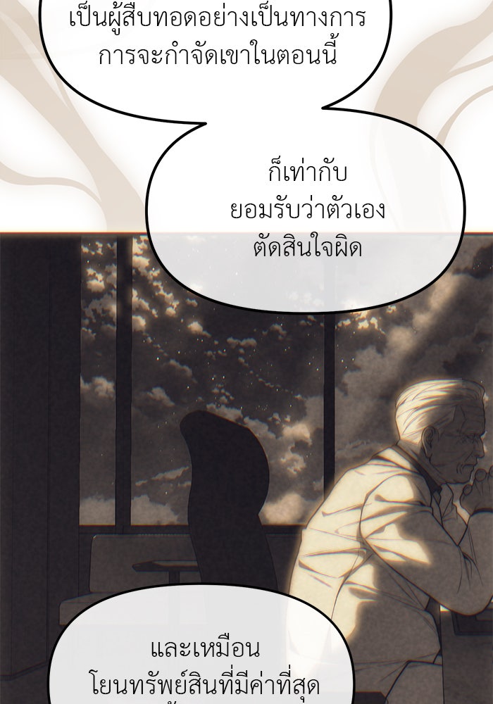 ปฏิบัติการลับบุกโรงเรียนไฮโซ - หน้า 97