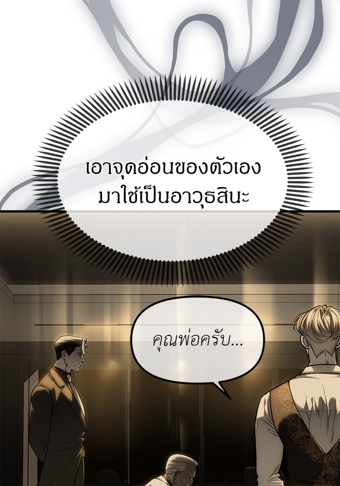 ปฏิบัติการลับบุกโรงเรียนไฮโซ - หน้า 100