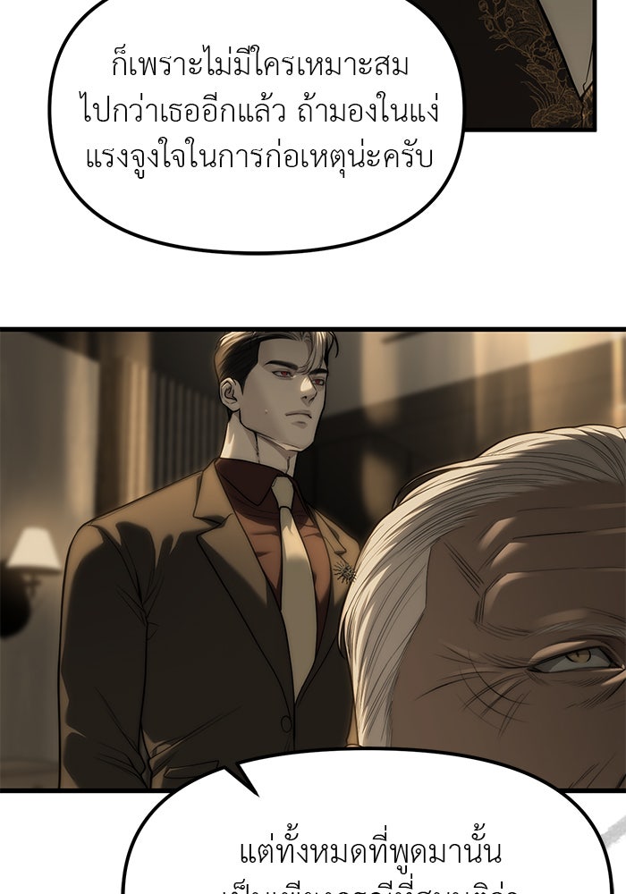 ปฏิบัติการลับบุกโรงเรียนไฮโซ - หน้า 103