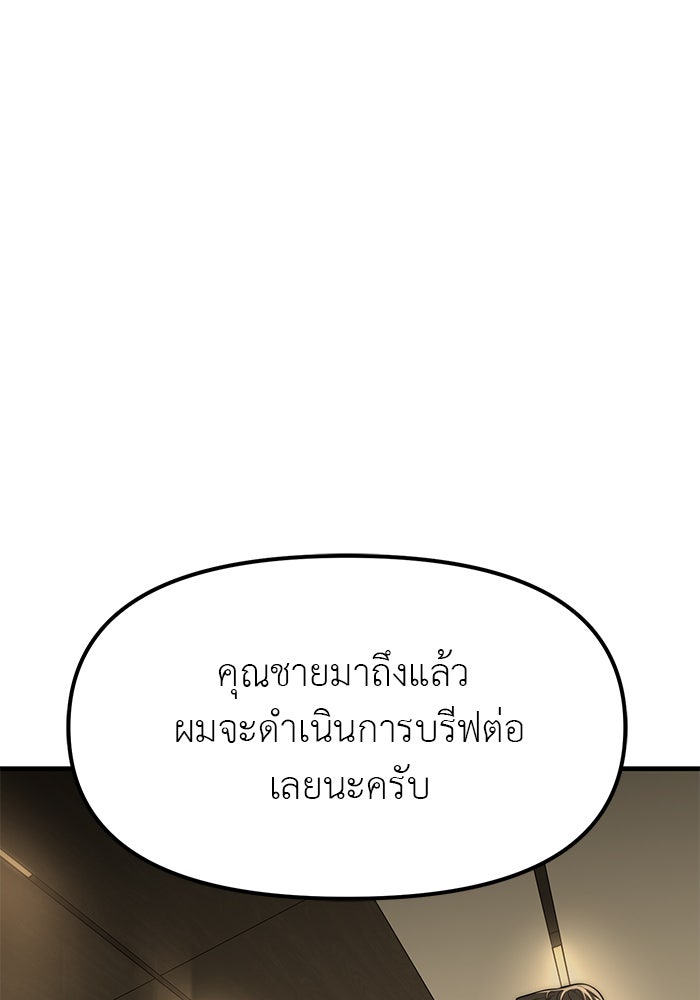 ปฏิบัติการลับบุกโรงเรียนไฮโซ - หน้า 12