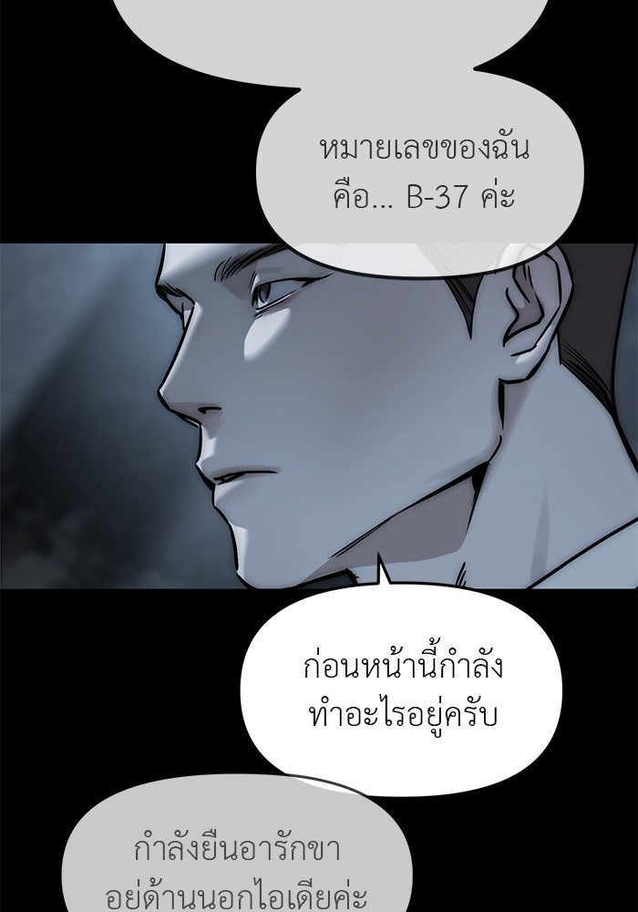 ปฏิบัติการลับบุกโรงเรียนไฮโซ - หน้า 129