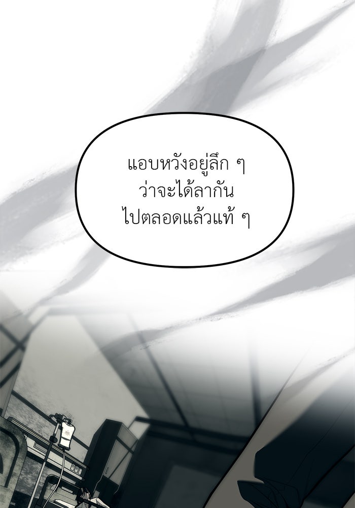 ปฏิบัติการลับบุกโรงเรียนไฮโซ - หน้า 142