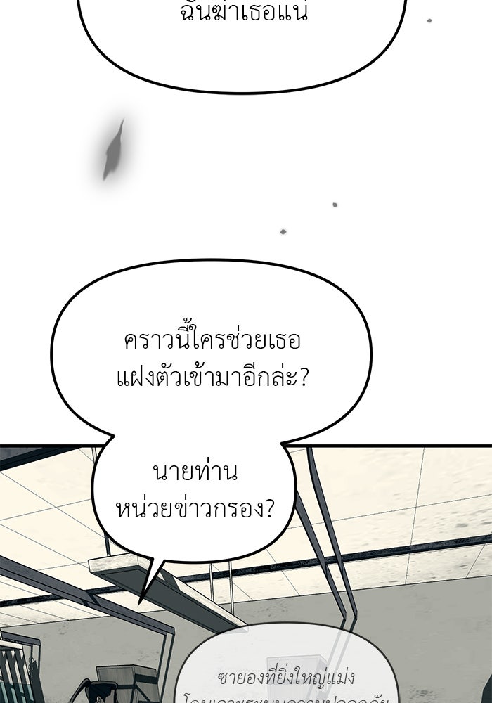 ปฏิบัติการลับบุกโรงเรียนไฮโซ - หน้า 147