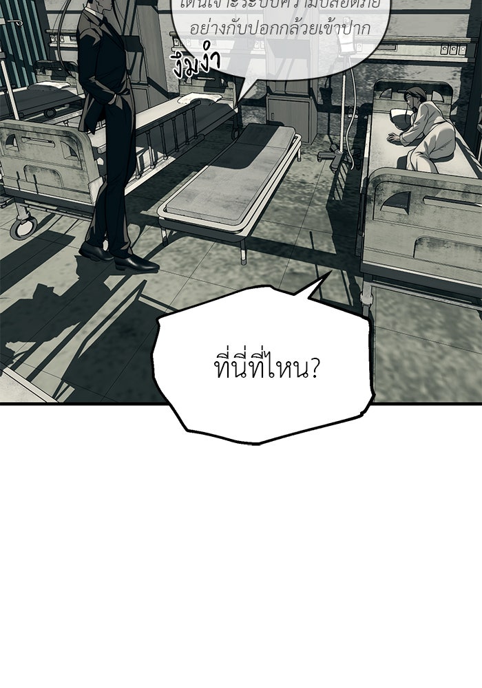 ปฏิบัติการลับบุกโรงเรียนไฮโซ - หน้า 148